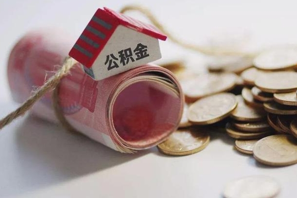 广安公积金贷款房产解押（公积金房贷解押手续怎么办理）